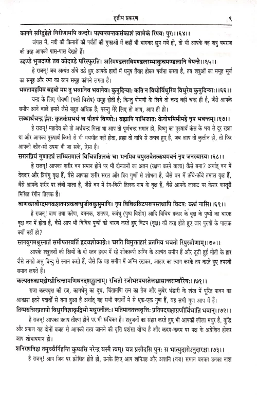 Subhashitratnabhandagaram 3 vols.